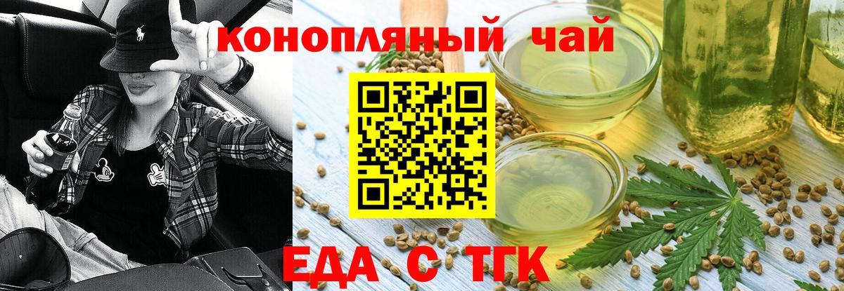 Еда ТГК марихуана  Вход с VPN  Кызыл 