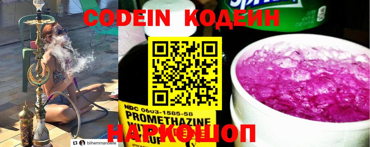 Codein напиток Lean (лин)  Вход с VPN  Кызыл 
